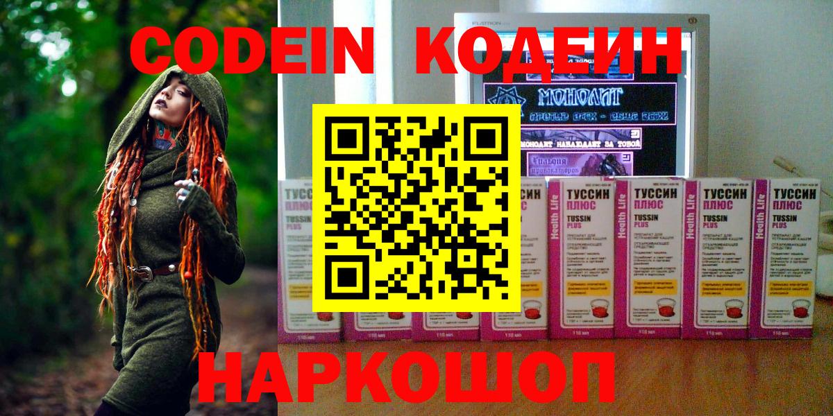 что такое наркотик  Codein напиток Lean (лин)  Вход с VPN  Костомукша 