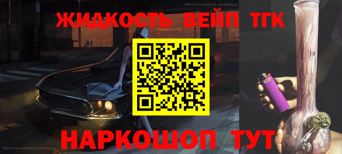 ТГК вейп с тгк  Вход с VPN  ТГК жижа  Костомукша 